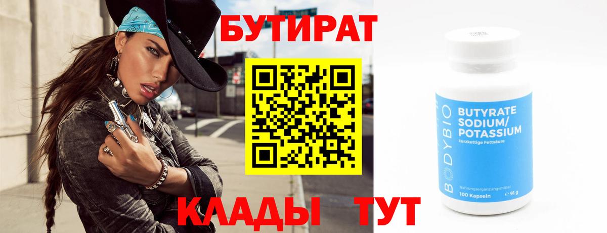 Бутират бутик Алексеевка