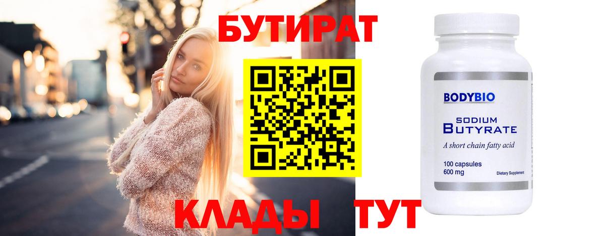 Бутират Butirat  Вход с VPN  Алексеевка 
