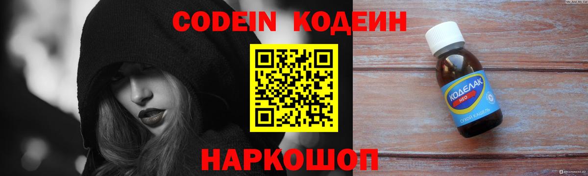 Codein напиток Lean (лин)  Вход с VPN  Алексеевка 